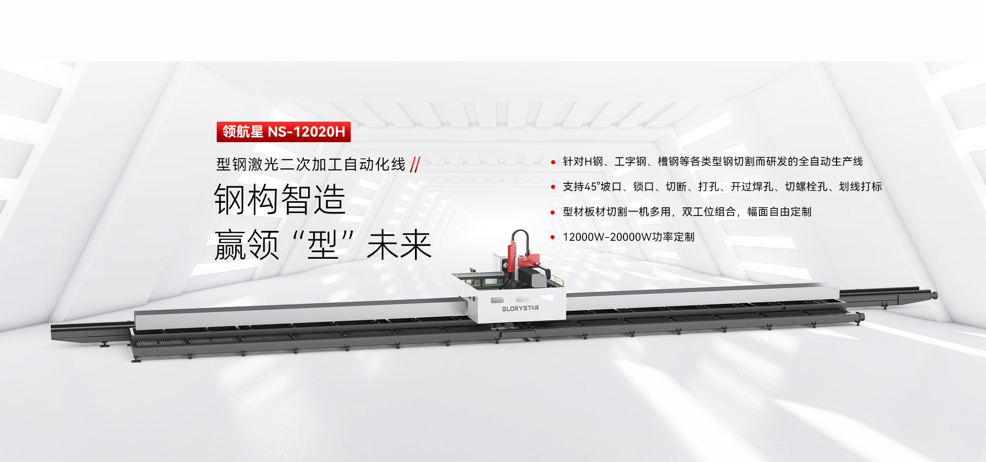 H型鋼激光切割機